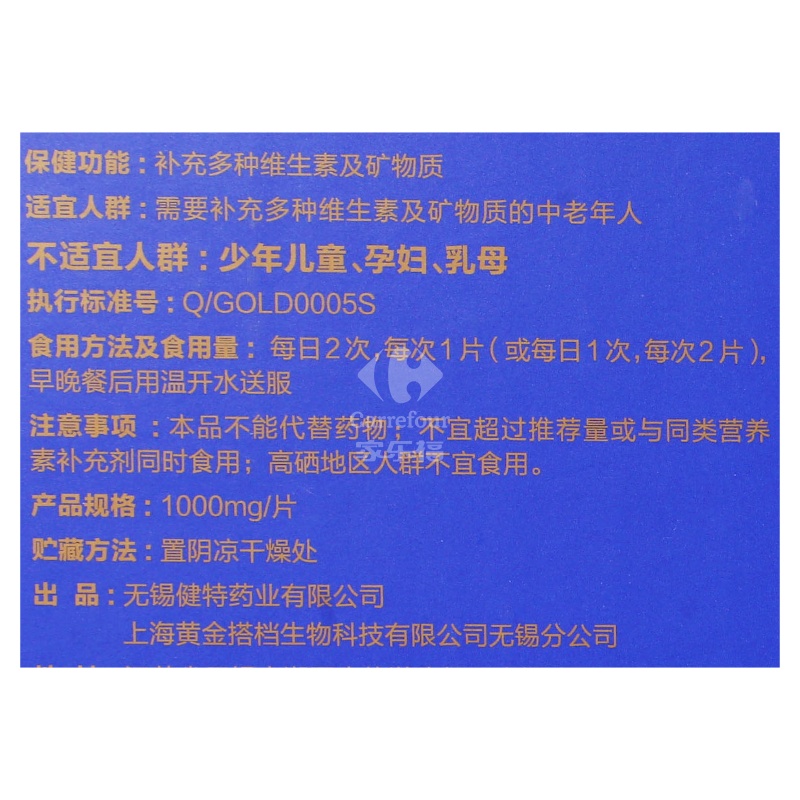 黄金搭档 多种维生素矿物质片礼盒装(中老年型)1000mg*100片 中老年多维片高清大图