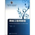网络工程师教程