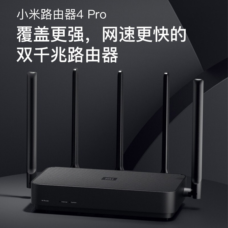 小米(MI) 路由器4 Pro