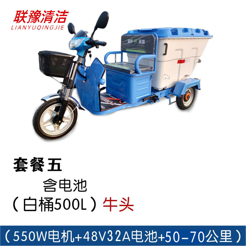 联豫小型电动三轮垃圾车500L 蓝白+48v32A电池