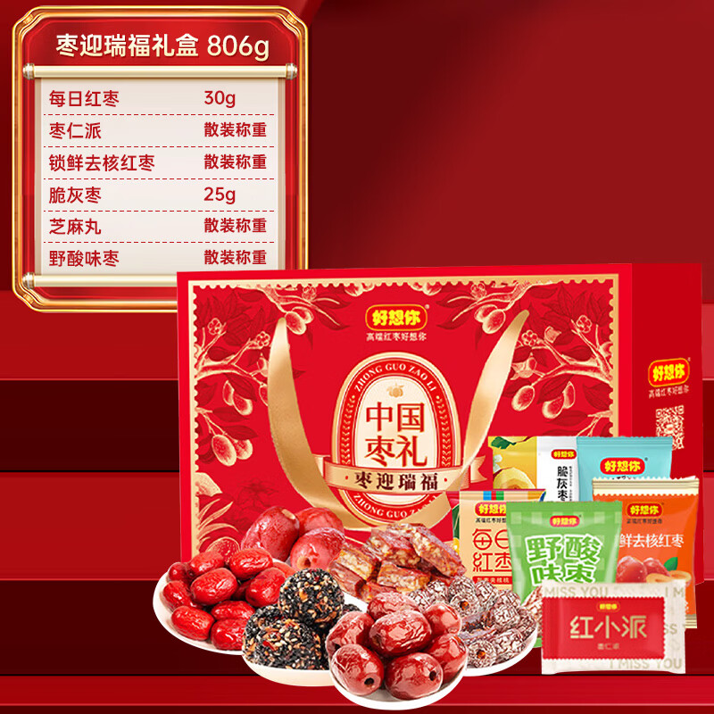 好想你 枣迎瑞福806g高清大图