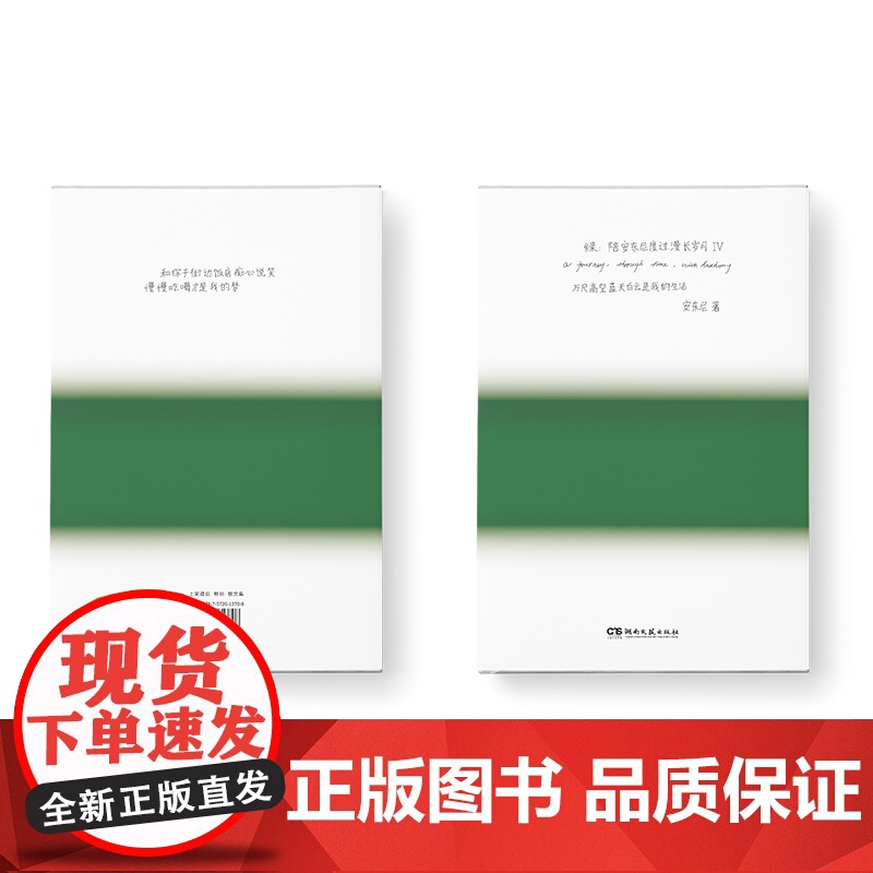 (全新典藏版)绿:陪安东尼度过漫长岁月Ⅳ 安东尼新书蓝青春暖心治愈系文学集小说排行榜红橙黄彩虹书系书籍正版高清大图