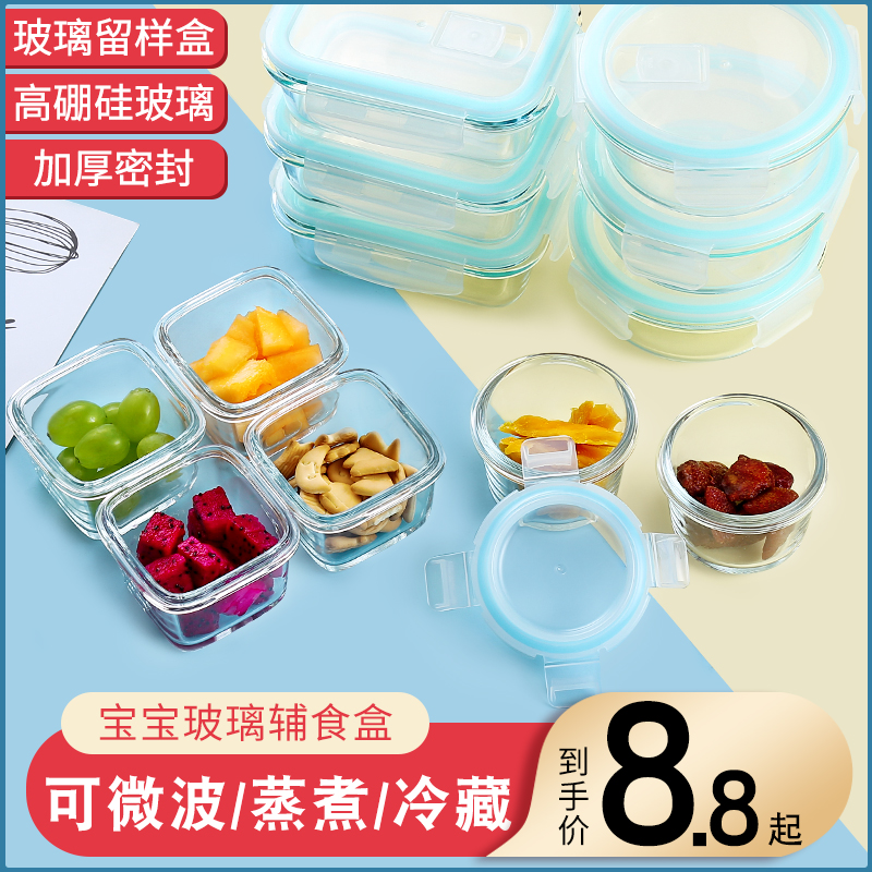 [补贴10%]辅食盒可蒸煮微波炉加热碗玻璃保鲜盒食品留样盒迷你小饭盒高清大图