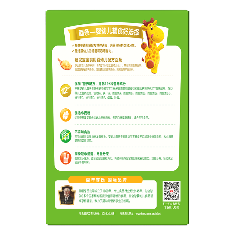 亨氏(Heinz)优加营养菠菜面条252g*3(4-5月份到期,介意者勿拍)