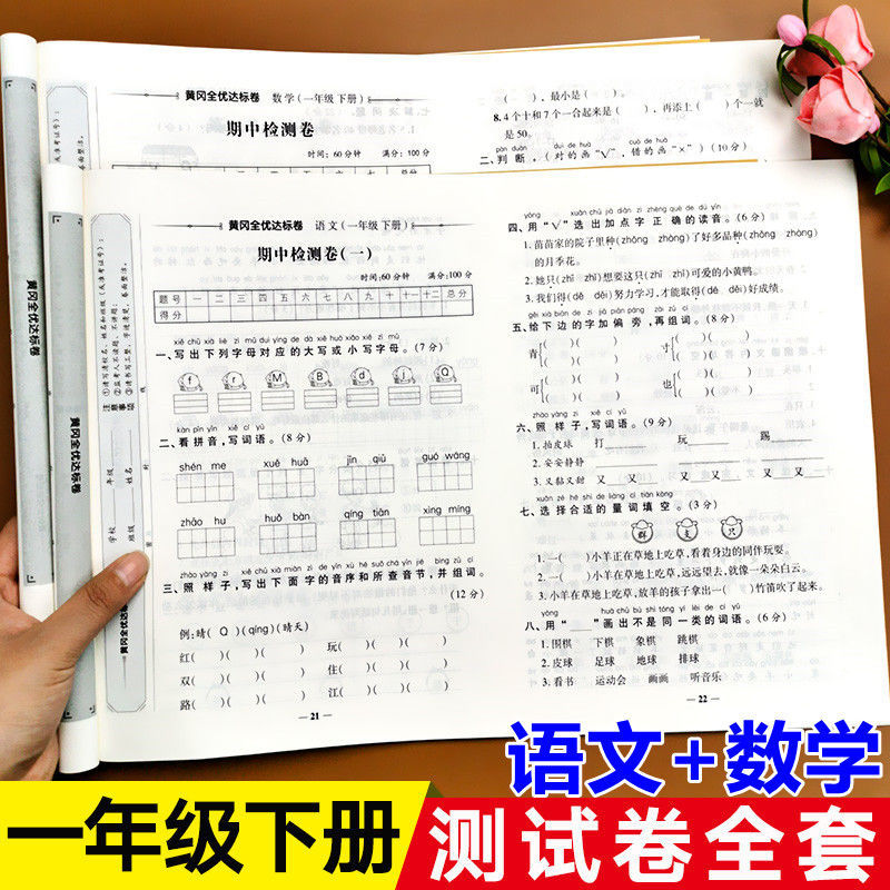 一年级下册试卷卷全套人教版语文数学试卷下学期单元期中期末卷子 一年级下册 语文-人教版