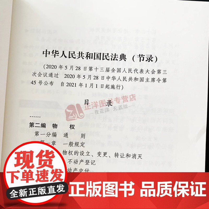 正版2025适用中华人民共和国民法典物权编实用版含新民法典司法解释/物权纠纷法律物权法法律法规/物权法法规物权法律法律基高清大图