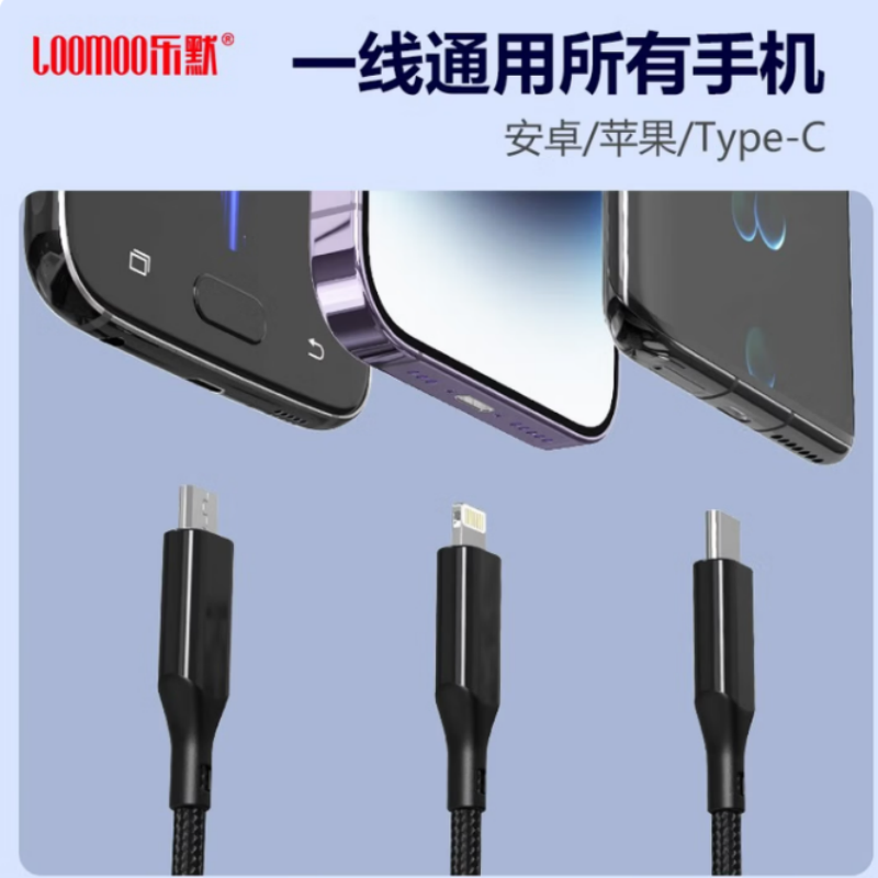 LOOMOO乐默 透明迷你一拖三充电线 LCB-320 黑色 货期1周高清大图