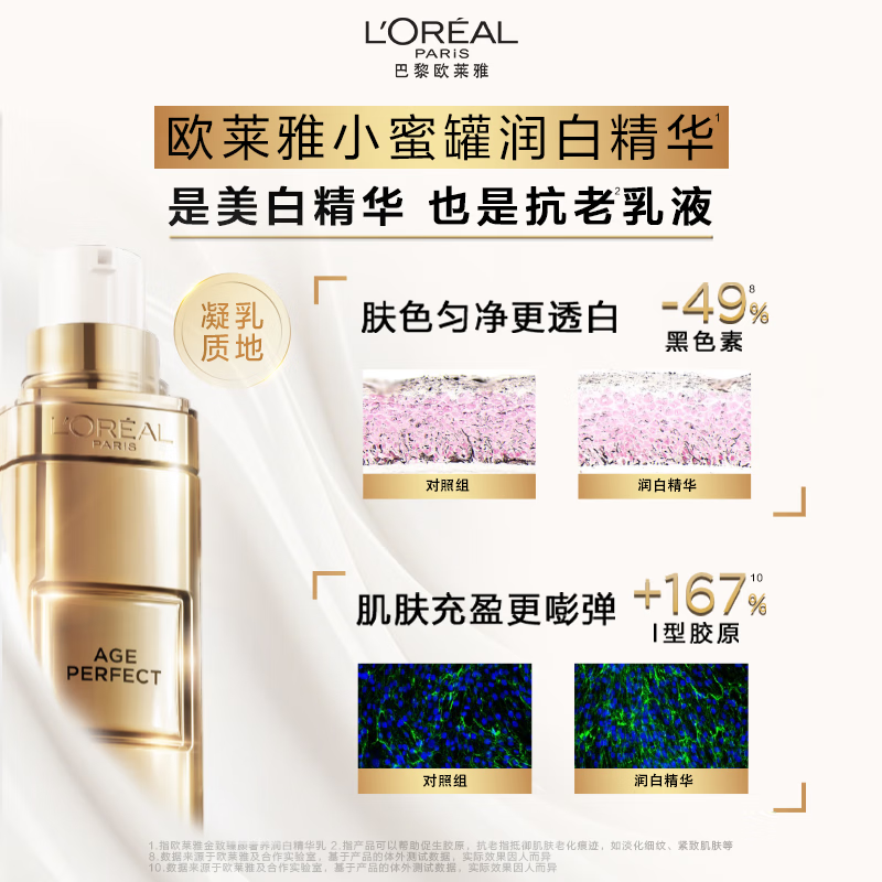 欧莱雅金致臻颜奢养润白精华乳 30ml高清大图