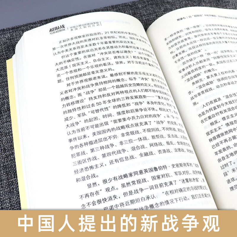[正版]超限战与反超限战 帝国之弧 抛物线两端的美中 目标中国 全3册 华盛顿的屠龙战略 乔良王湘穗 战略管理 中美博高清大图
