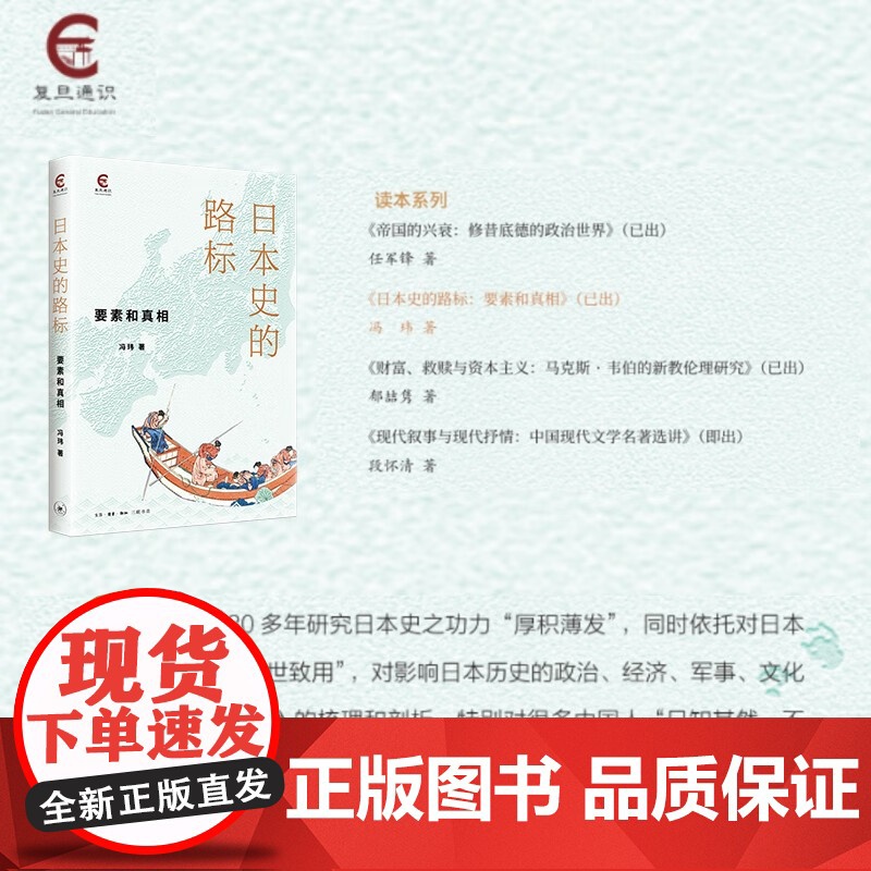 日本史的路标 冯玮 著 历史高清大图
