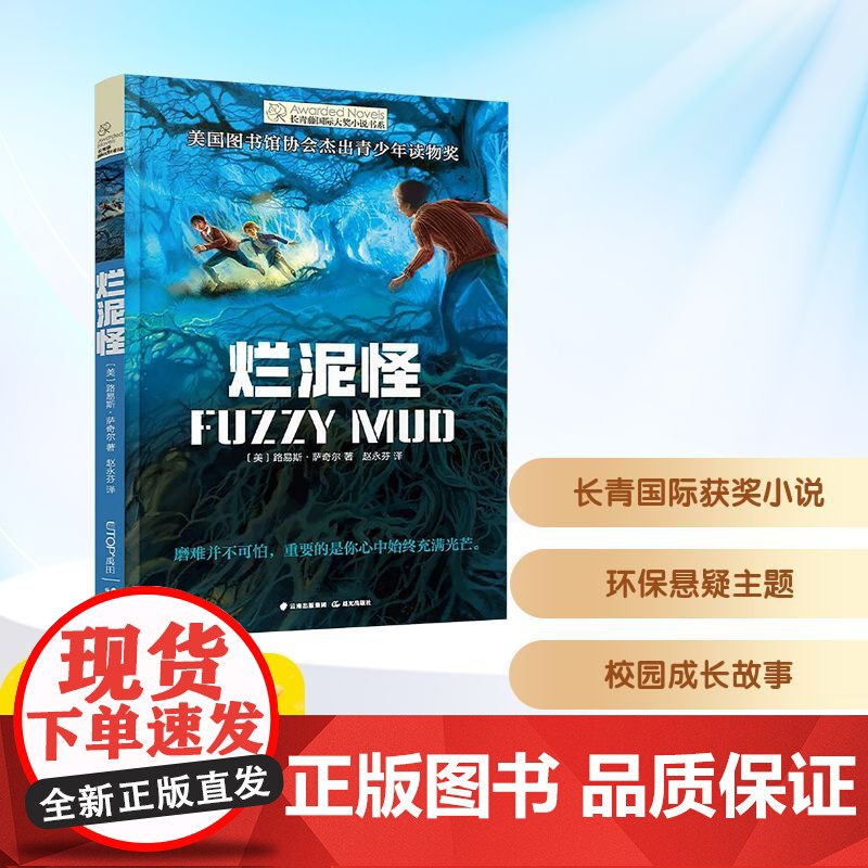 烂泥怪 2025年暑假百班千人五年级 小学生10-11岁阅读课外书经典儿童文学晨光出版社新华正版书籍高清大图