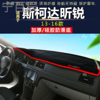 07-14款斯柯达明锐中控仪表台避光垫汽车内饰改装防反光防晒隔热