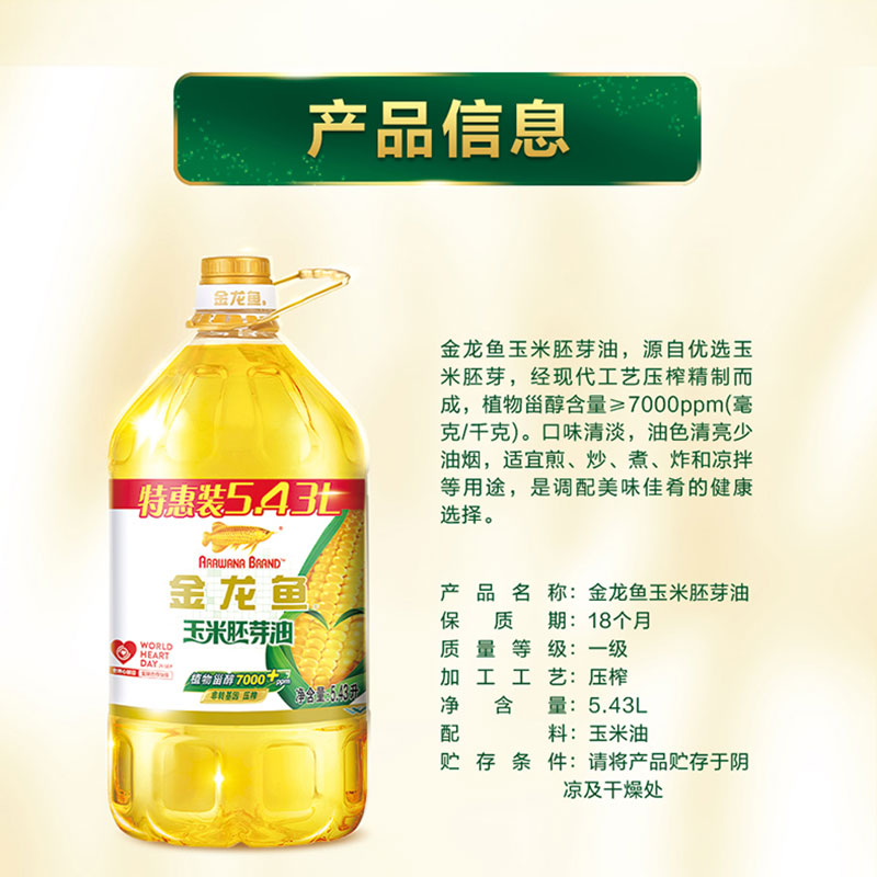 金龙鱼非转基因玉米油5.43L大桶装烘焙专用玉米胚芽油家用食用油高清大图