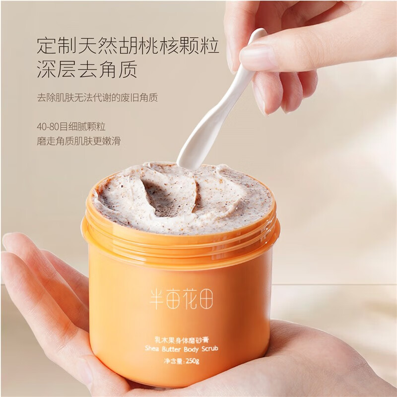 半亩花田(Little Dream Garden) 乳木果身体磨砂膏H250g高清大图