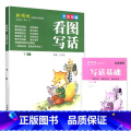 下册 新领程 看图写话 赠写话基础本 小学一年级 【正版】新领程小学生一二三四五六年级上册下册看图写话每日一练同步作文小