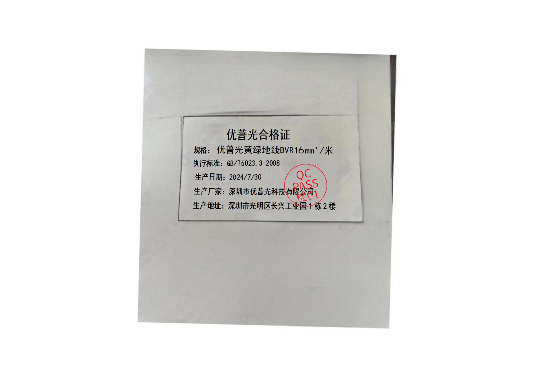 优普光黄绿地线16 mm² /卷(100米每卷)高清大图