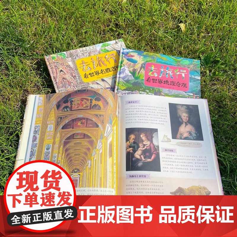 精装硬壳大开本 去旅行看世界地理奇观+看世界博物馆+名胜古迹 全3册儿童图画书科普地理百科全书 6-8-12岁小学生历史高清大图