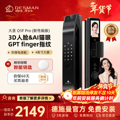 智能门锁*德施曼Q5FPro(新性能版）智能门锁