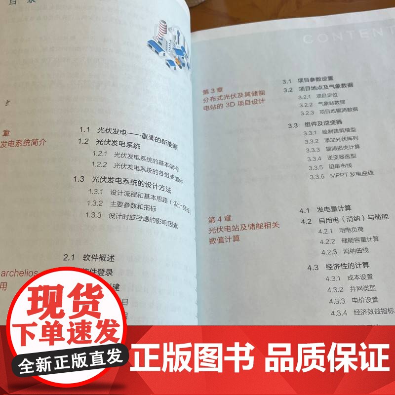 archelios光伏及其储能电站三维设计与仿真 光伏电站 三维建模 工业软件 光伏电站 计算机辅助设计 计算高清大图