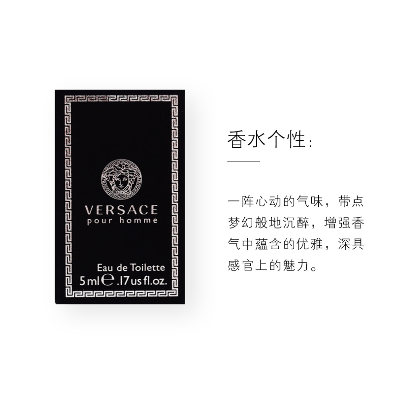 [品牌授权 试用商品]范思哲男士香水5ml(体验装无喷头)