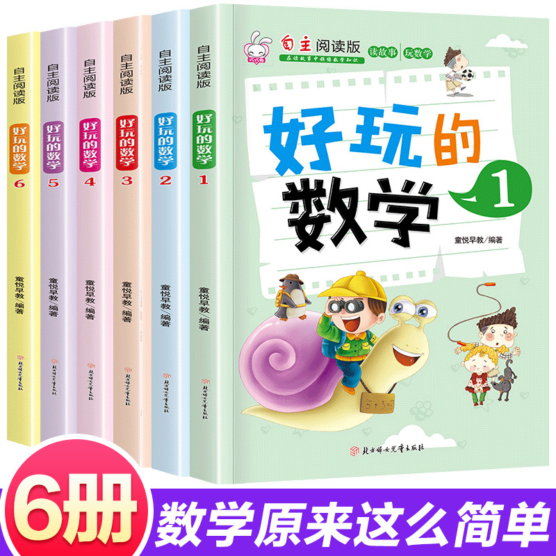 [套装更优惠]全套12册 好玩的数学+语文 [正版]全套12册好玩的数学语文自主阅读版小学语文数学趣味故事书7-8-9-