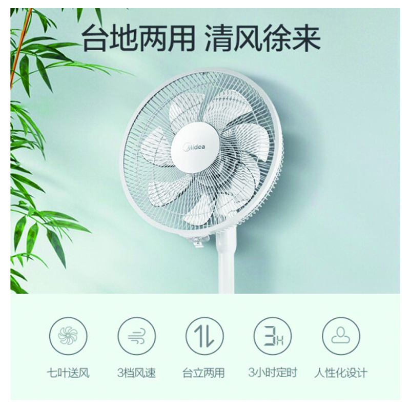 美的落地风扇XH 常规款B2B商品,100份起订