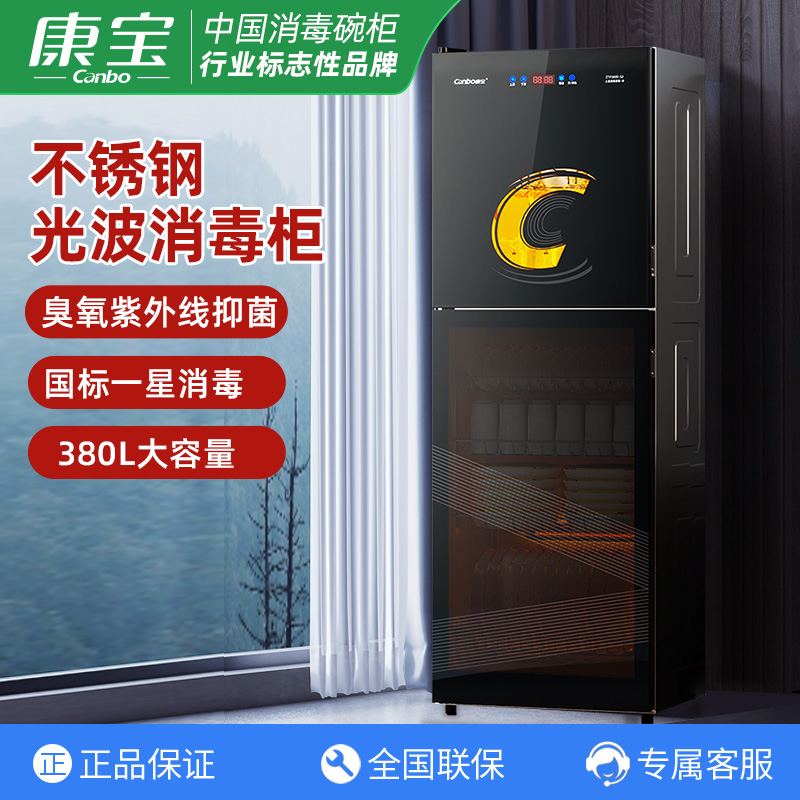 康宝(Canbo)ZTP380X-S2立式消毒柜碗筷家用不锈钢光波消毒380L大容量家用商用