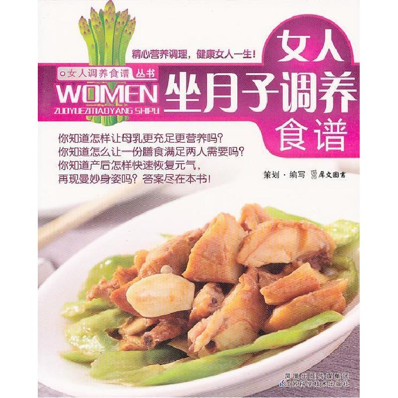 正版新书]《女人孕期调养食谱》犀文图书9787534577468