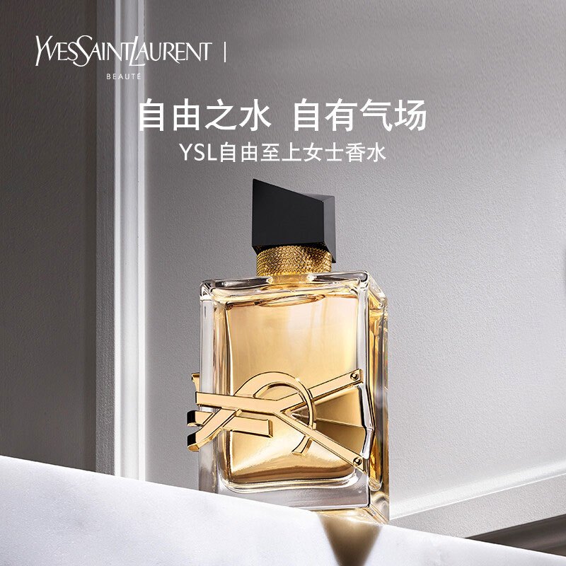YSL圣罗兰自由之水50ml花香调女士香水[单位:个]高清大图