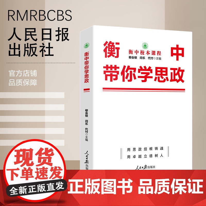 衡中带你学思政高清大图