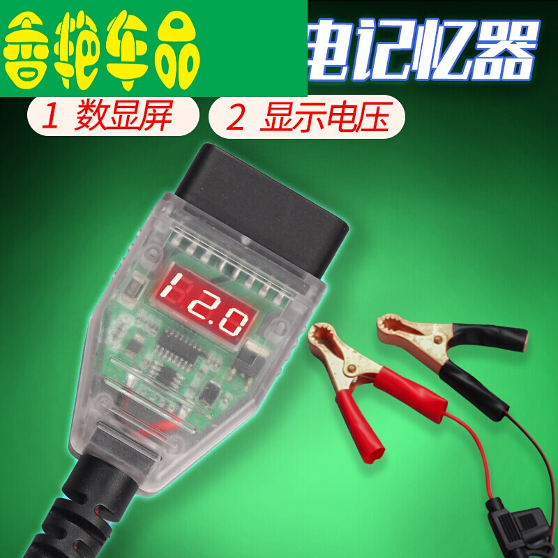 汽车电脑断电记忆器OBD不断电换电瓶蓄电池漏电检测工具数显电压