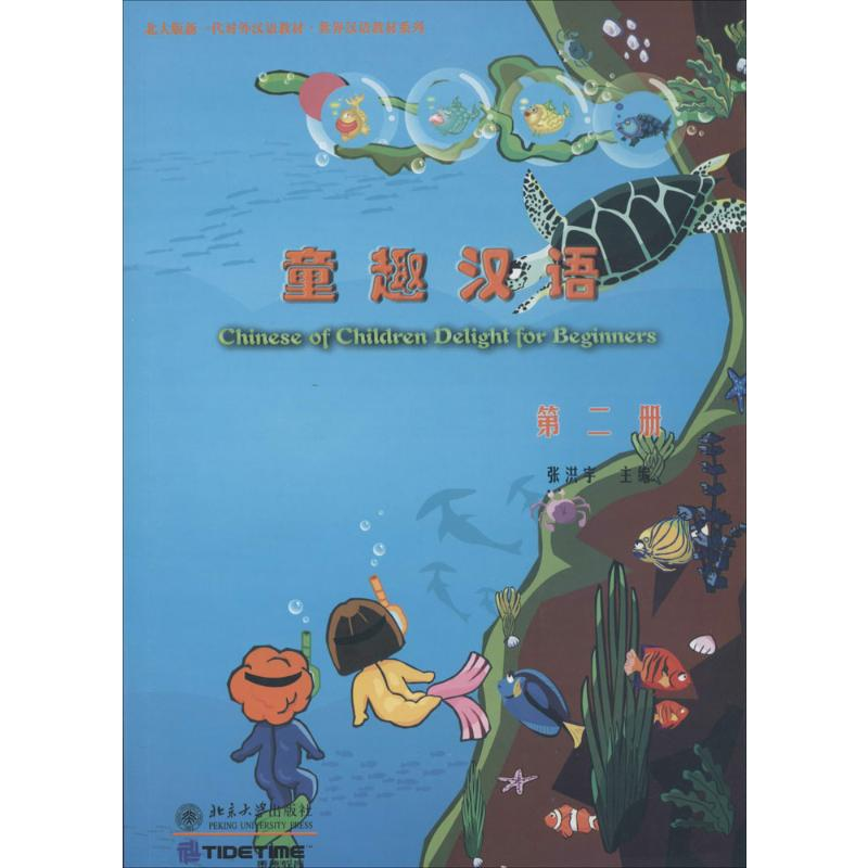【M】童趣汉语-9787301110836
