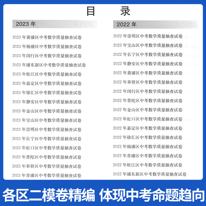 2020-2023 二模[全套5册]语数英物化 仅试卷 九年级/初中三年级 [正版]2020-2023年上海中考二模卷高清大图