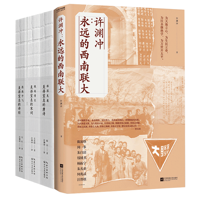 [正版]全4册 许渊冲 美得窒息的唐诗+诗经+宋词+永远的西南联大 许渊冲经典英译 翻译唐诗 纸短情长 林深见鹿 中英高清大图