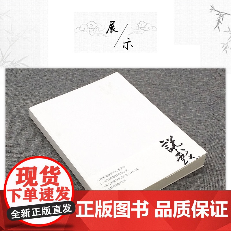 说戏 柯军 王晓映著 2018年 中国好书 中国传统艺术书籍 六百年昆曲艺术传承之愿 说戏 2017年中国最美的书江苏高清大图