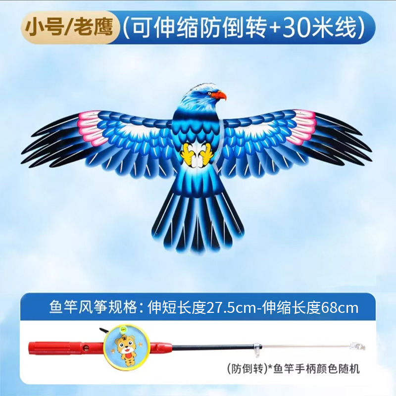 口袋风筝3750 35CM老鹰动态风筝【鱼竿30米线】
