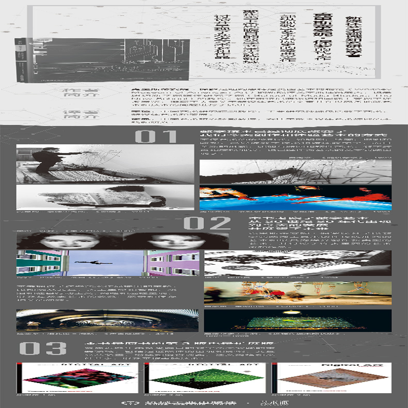 [M]数字艺术 数字技术与艺术观念的探索 原书第3版-9787111682639高清大图