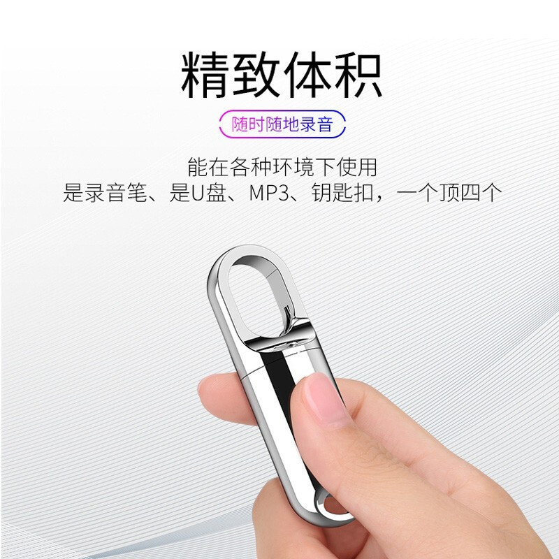 新科V-20 16G钥匙录音笔U盘迷你专业高清降噪声控远距隐形超长待机大容量设备随身小型商务开会上课用学生语音转文字