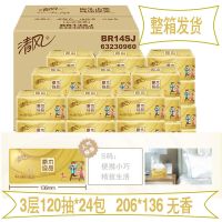 抽纸3层120抽24包面巾纸餐巾纸卫生纸抽纸巾抽纸批发整箱家用 3层120抽*24包整箱