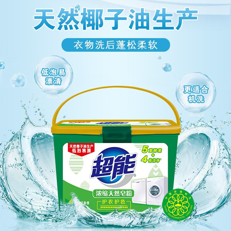 超能天然浓缩浓缩皂粉洗衣粉1.5kg*4盒 低泡易漂洗衣粉无磷冷水深层去污渍