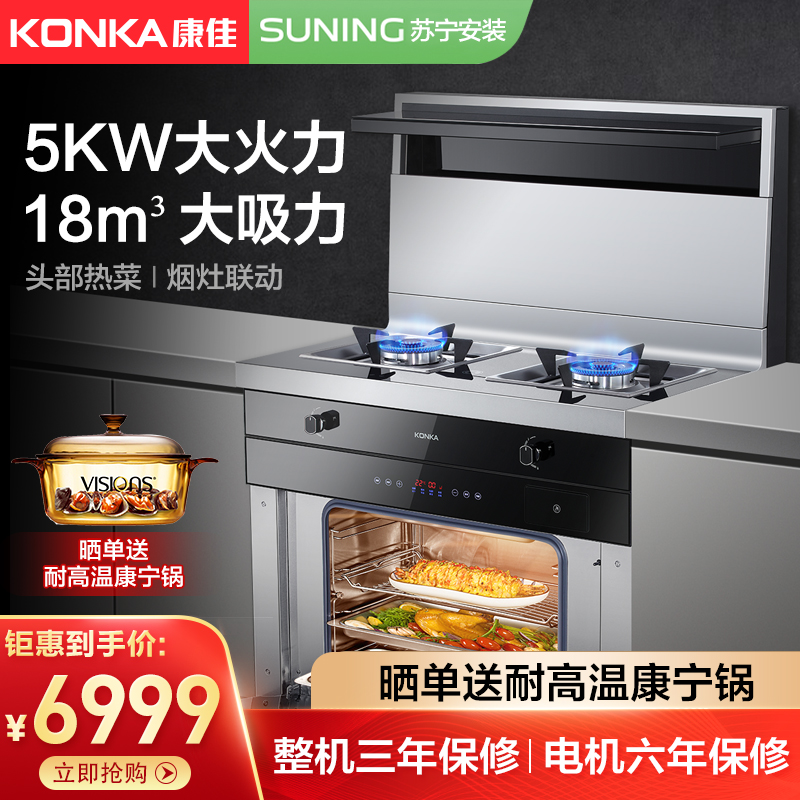 [2021年新款]康佳(KONKA) KD22 厨房环保灶蒸烤一体 侧吸式抽油烟机燃气灶蒸箱烤箱套装 液化气 集成灶