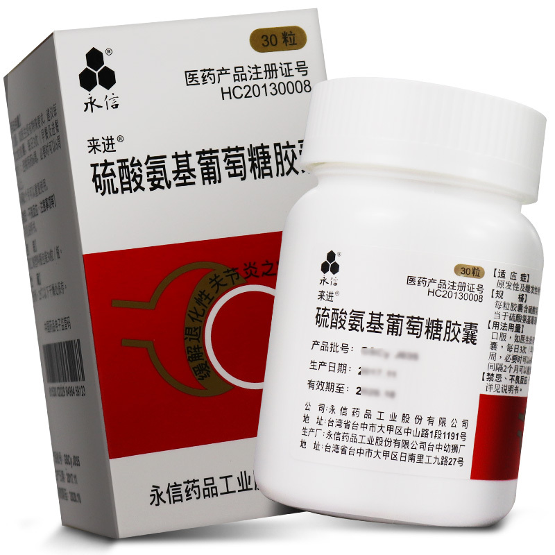 永信硫酸氨基葡萄糖胶囊30粒1瓶盒氨糖关节疼痛原发性及继发性骨关节