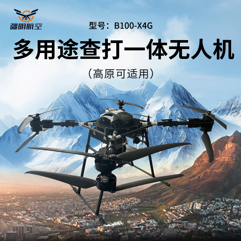 疆明航空 多用途查打一体AI识别 半固态高倍率锂电池 四翼八桨无人机B100-X4G(高原适用)高清大图