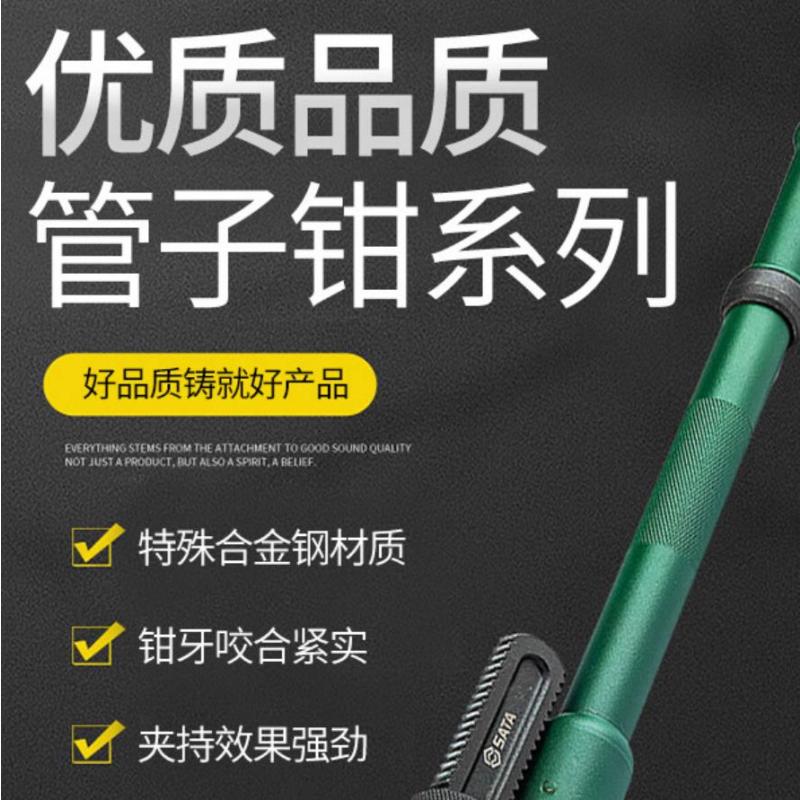 世达(SATA)铝合金管子钳大号管钳18“ 70826