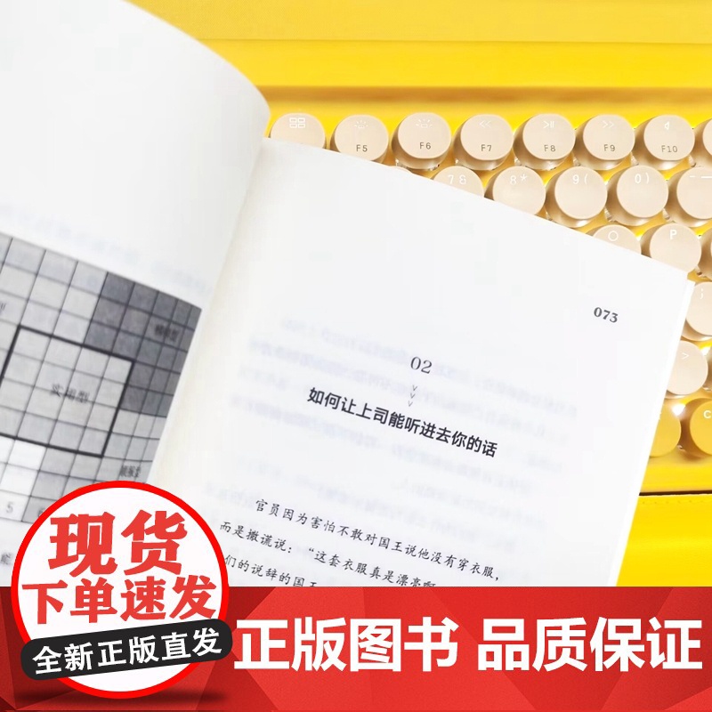 正版 用领导的逻辑,帮自己打胜仗 43条向上管理心法 打造你的职场比较优势 聪明的员工懂得用领导的逻辑 帮自己成事高清大图