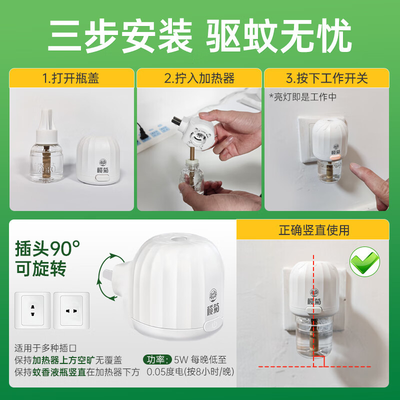 榄菊蚊液(无味)(33mL*4+送直插器)*6盒高清大图