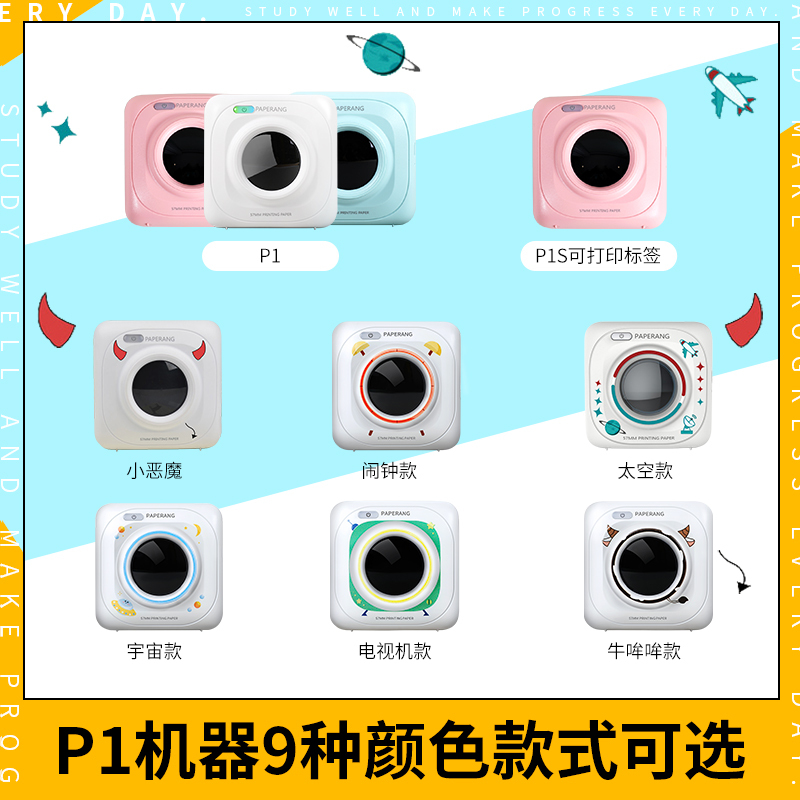 错题打印机迷你P1学生学习便携式高清错题整理神器迷小型便宜口袋手帐家用|高清款-P1勇敢牛牛不怕困难款 官方标配