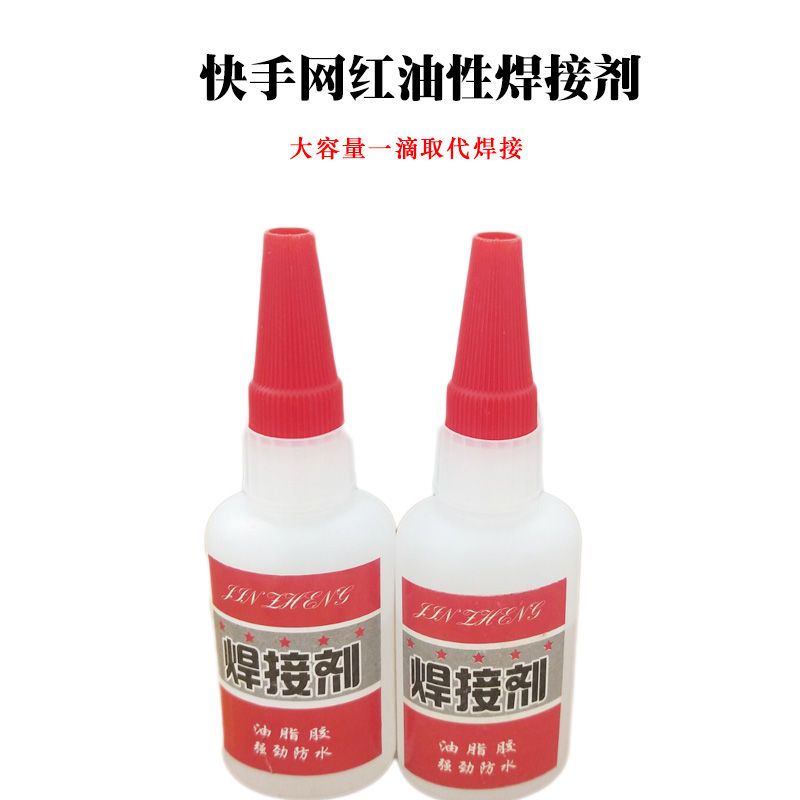 瞬干油性焊接剂专用粘铁金属陶瓷木头鞋塑料通用防水万能胶水强力