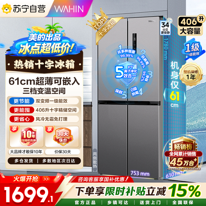美的出品 华凌 冰箱 HR-426WSP 钛钢灰-星烁