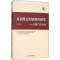醉染图书养老模式发展调查研究——以厦门市为例9787509672068